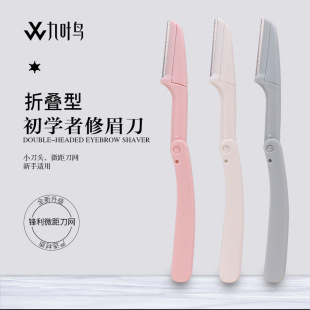 美妝工具 修眉刀微距安全型折疊刮眉刀女防刮傷初學者套裝