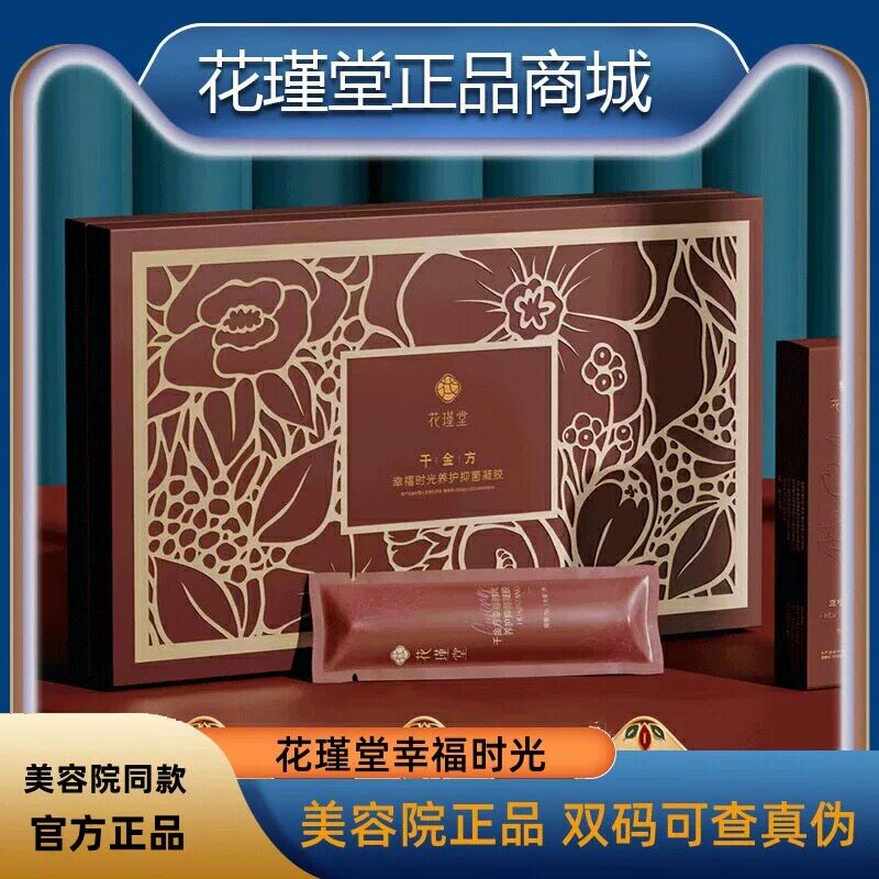 花瑾堂千金方幸福时光私密护理修复凝胶正品单支一组5支散装图片