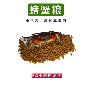 观赏蟹食蟹粮活体辣椒蟹相手蟹将军蟹招潮蟹宠物蟹高蛋白专用饲料