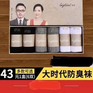 微商官方正品bigtime大时代防臭袜全棉抗菌男女夏款船短袜中筒袜