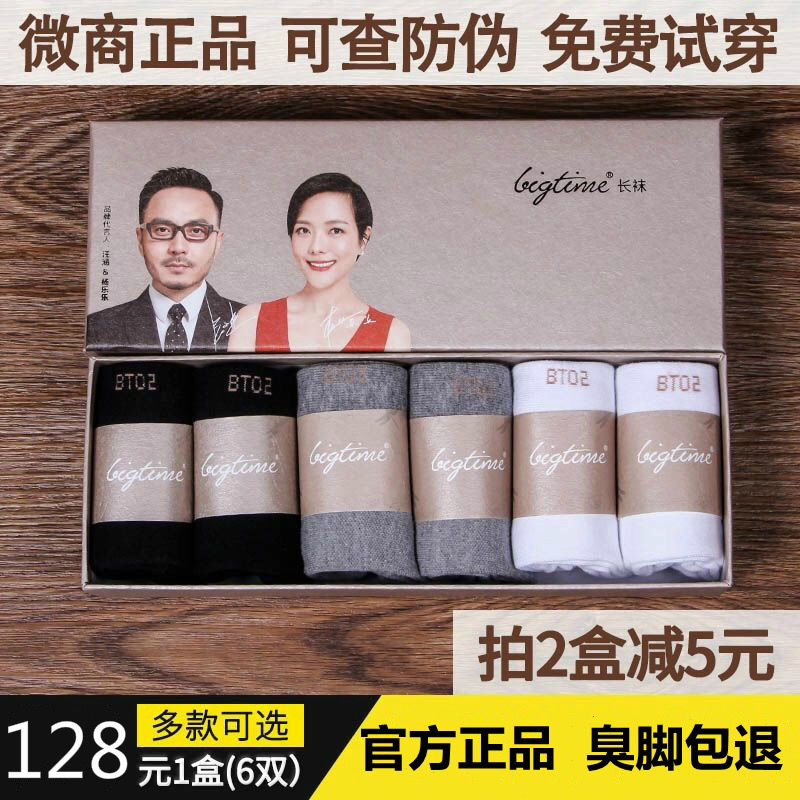 BIGTIME大时代防臭袜微商官方正品抗菌防臭男女夏款船短袜中筒袜