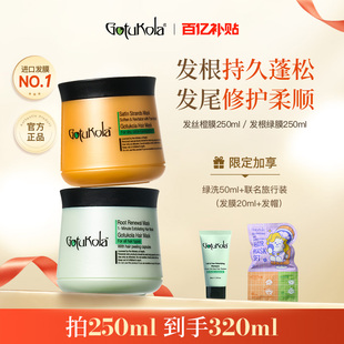 gotukola狗头考拉发膜发丝修护损伤发根蓬松顺滑 百补专享