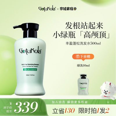 【限时直降】gotukola狗头考拉蓬蓬瓶洗发水长效控油蓬松去屑