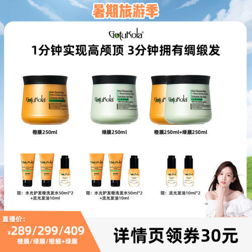 Gotukola狗头发膜即刻顺滑发丝