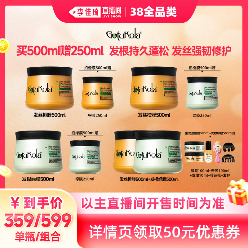 【李佳琦直播间现货全品类】gotukola狗头考拉发膜蓬松烫染修护 - Gotukola海外旗舰店出品