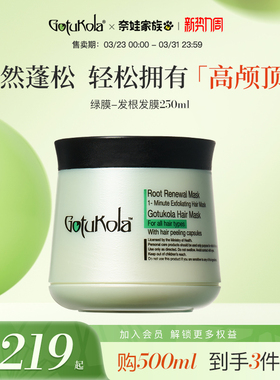 gotukola狗头发膜角蛋白修复头皮控油蓬松护发素发根绿膜250ml
