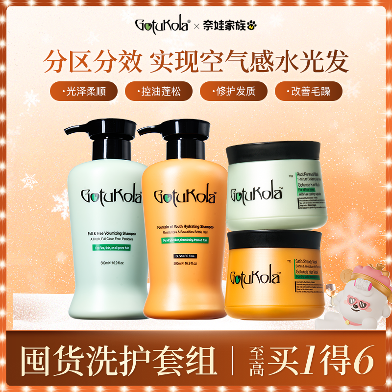 【超值洗护套组】gotukola狗头考拉控油柔顺洗发水蓬松修护发膜