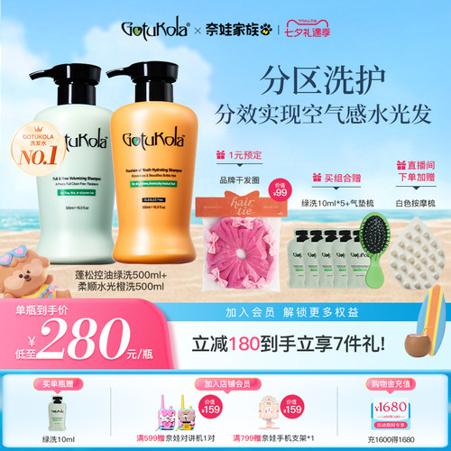 【官方正品】gotukola狗头洗发水焕活头皮扁塌蓬松控油洗发露发膜