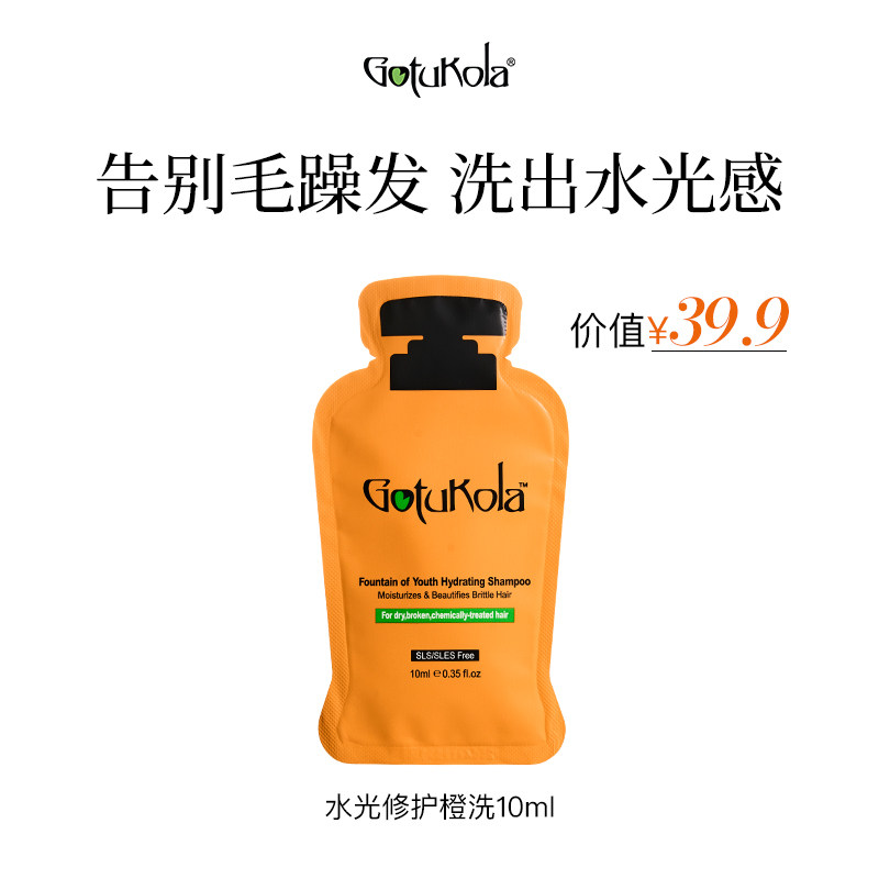 【售后专享】GOTUKOLA洗发水10ml/袋