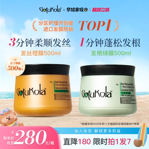 gotukola狗头考拉发膜发丝柔顺水光发根蓬松挺立奈娃家族联名
