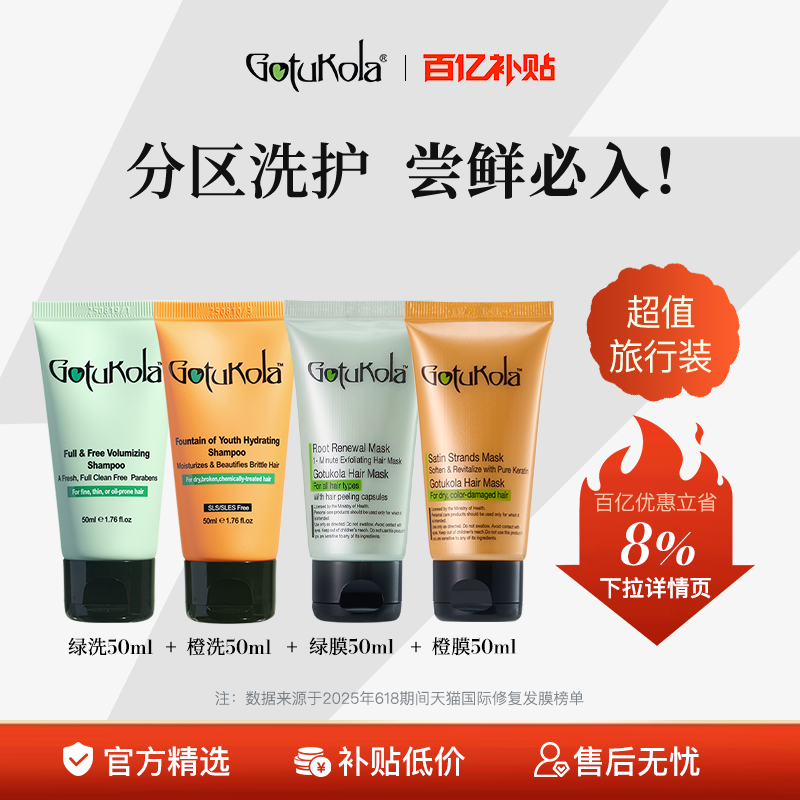 【百亿补贴专享】gotukola狗头发膜控油洗发水尝鲜装（效期6个月+