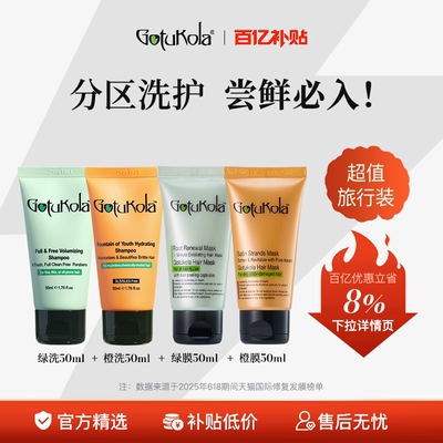 【百亿补贴专享】gotukola狗头发膜控油洗发水尝鲜装（效期6个月+