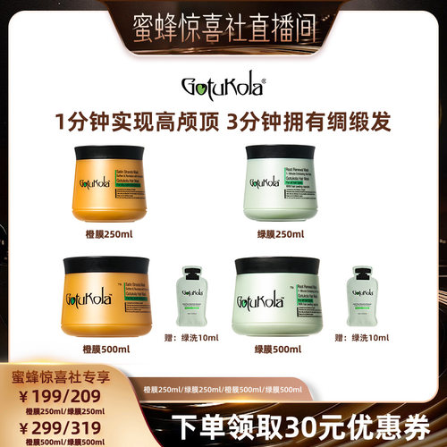 狗头护发发膜Gotukola