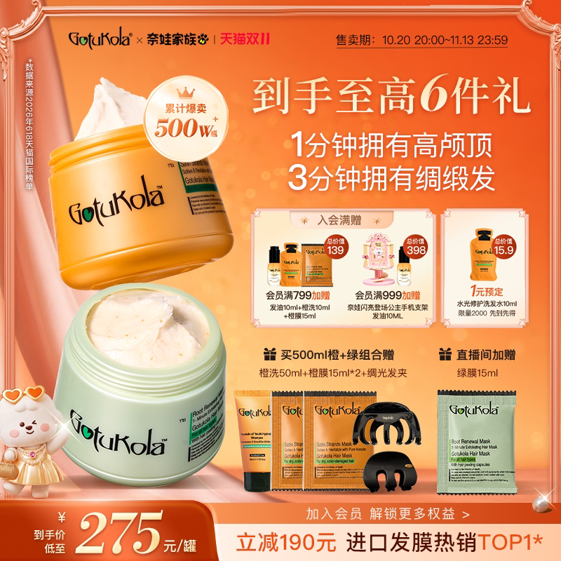 gotukola狗头发膜角蛋白烫染受损修复干枯毛躁补水顺滑发丝护发素