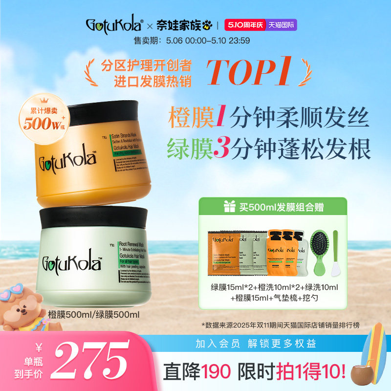 gotukola狗头发膜角蛋白烫染受损修复干枯毛躁补水顺滑发丝护发素