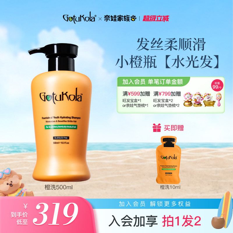 【百亿补贴限时直降】gotukola狗头考拉洗发水修复发丝深层滋养