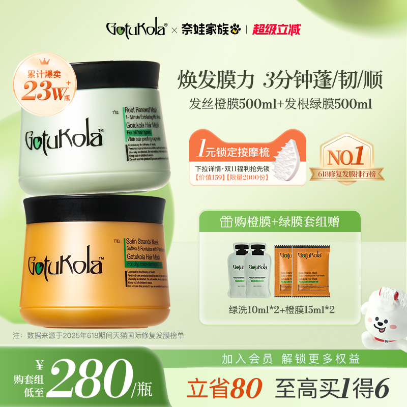 Gotukola狗头考拉发膜补水顺滑