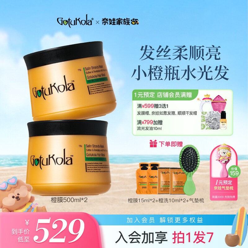 【囤货套组】gotukola狗头发膜角蛋白烫染修复干枯毛躁补水护发素