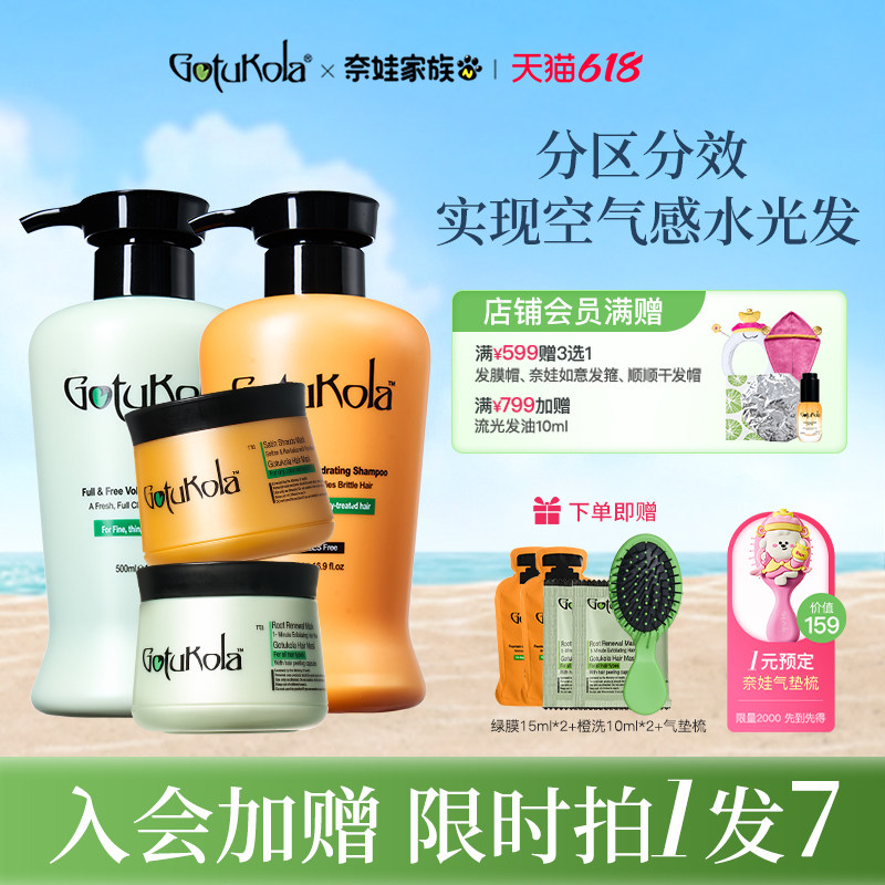【超值洗护套组】gotukola狗头考拉控油柔顺洗发水蓬松修护发膜