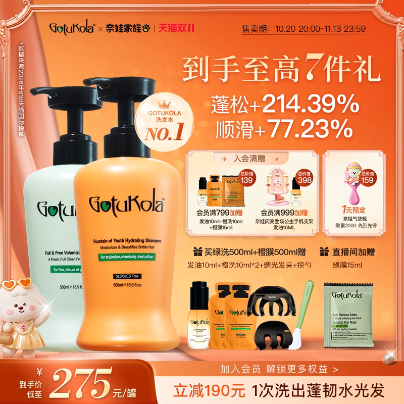 gotukola狗头洗发水蓬松控油去屑洗头膏改善干枯毛躁顺滑修护发膜