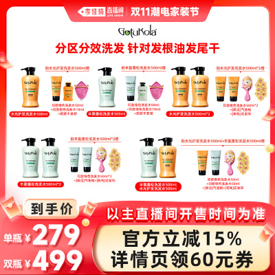 【李佳琦直播间现货美妆节】gotukola狗头洗发水丰盈蓬松柔顺