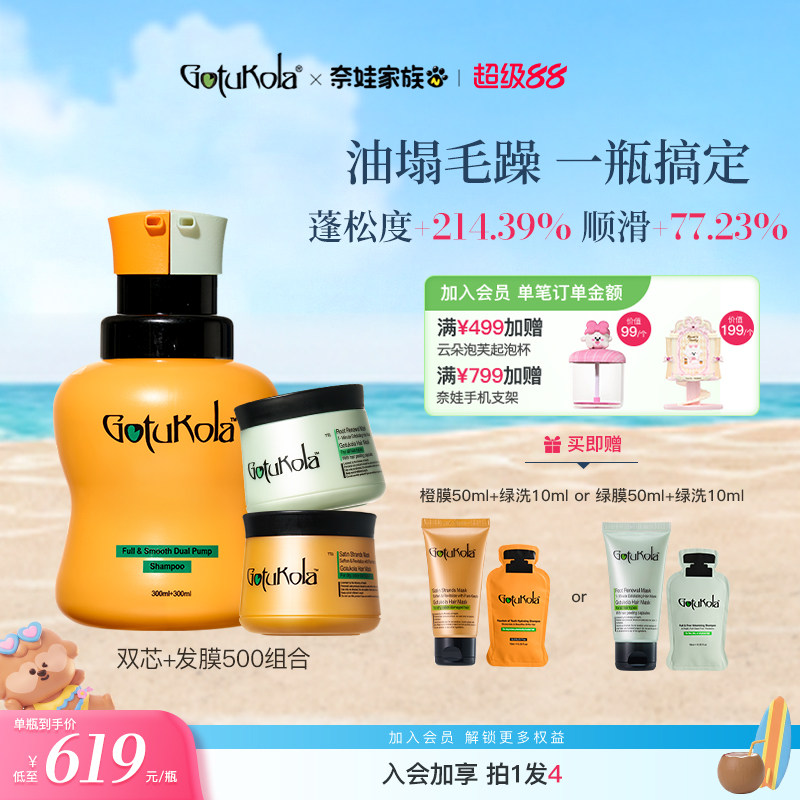 【超值囤货洗护套组】gotukola狗头蓬顺双芯洗发水600ml
