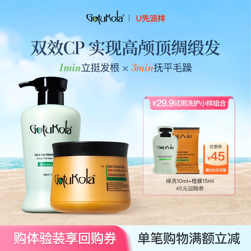 【U先试用 回购有礼】狗头U先尝鲜包绿色洗发水10ml+橙色发膜15ml