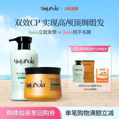 【U先试用 回购有礼】狗头U先尝鲜包绿色洗发水10ml+橙色发膜15ml