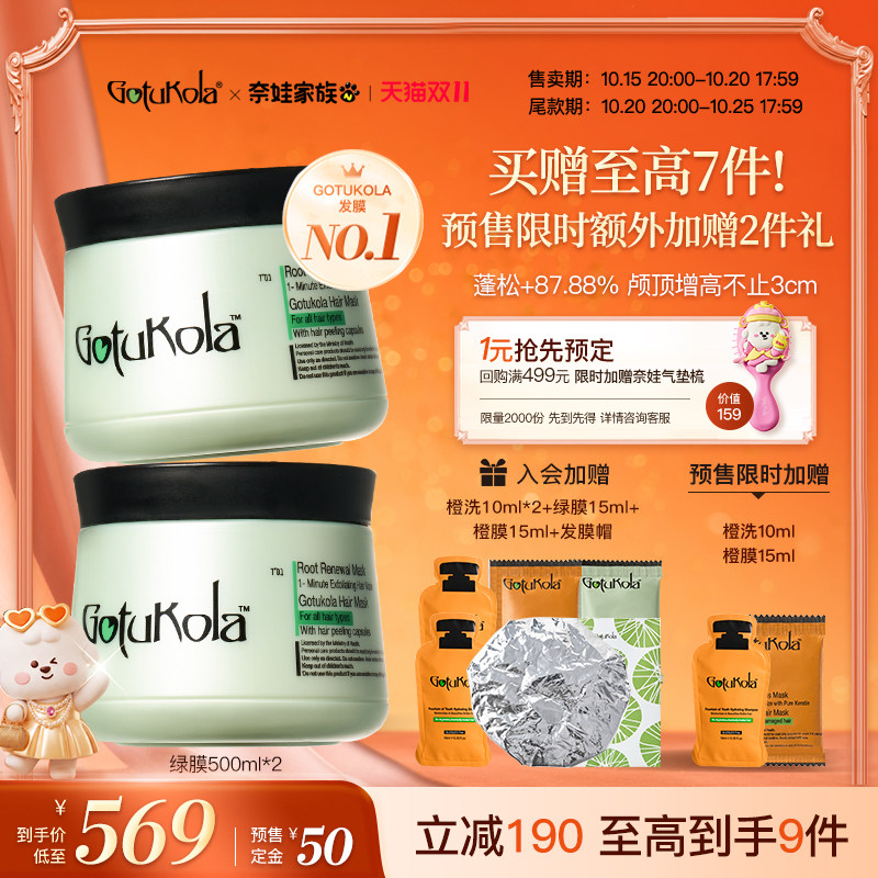 【双11抢先加购】gotukola狗头发膜角蛋白修复头皮控油蓬松护发素