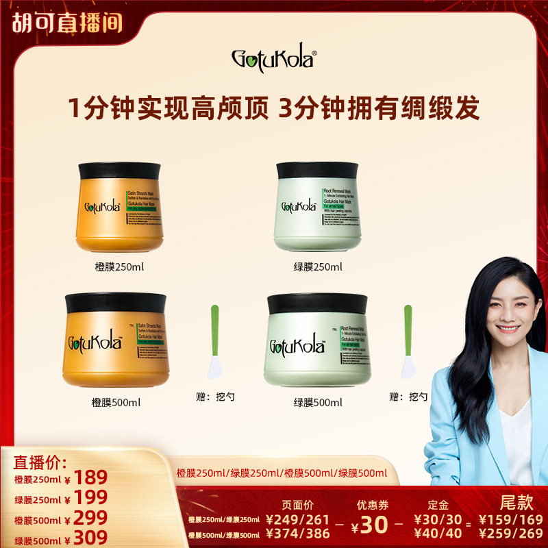 【胡可推荐】gotukola狗头发膜发根蓬松控油修护发丝,美发护发/假发,发膜/蒸汽发膜/焗油膏,淘宝优惠券,粉丝福利购,淘宝优惠卷