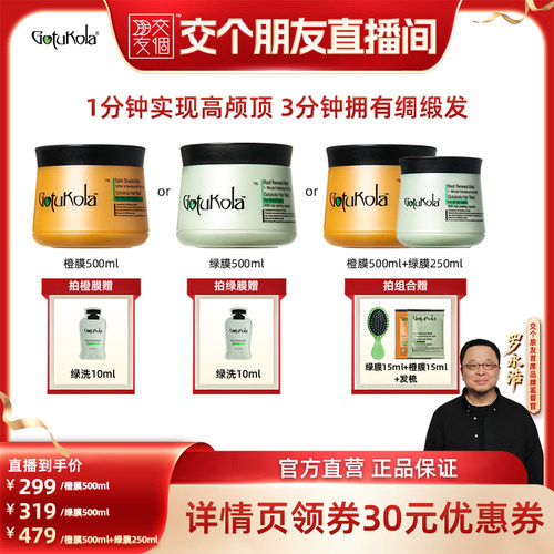 【交个朋友】gotukola狗头发膜修护干枯蓬松
