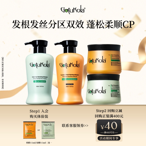 【秒杀专属 回购有礼】Gotukola狗头发膜发根绿膜发丝橙膜15ml