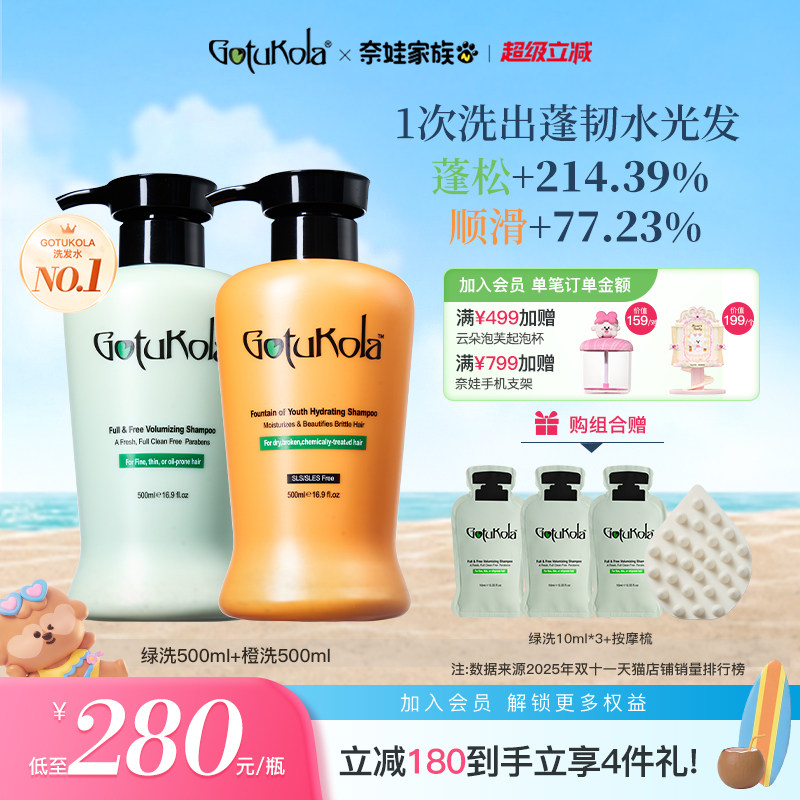gotukola狗头考拉洗发水蓬松控油去屑发膜洗头膏干枯毛躁油扁塌图片