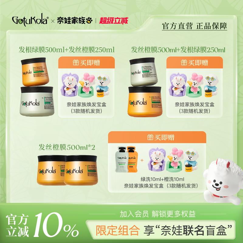 【限定组合】gotukola狗头发膜角蛋白修复补水控油护发素奈娃联名