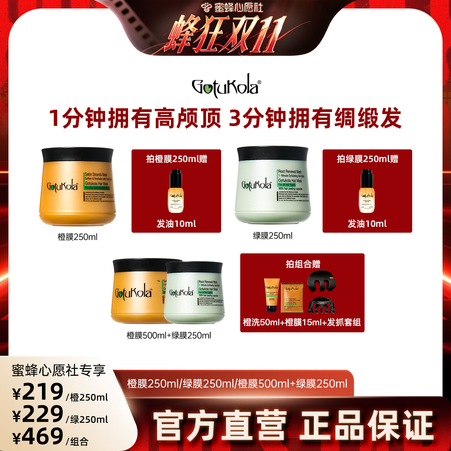 【蜜蜂心愿社直播专享】gotukola狗头考拉发膜蓬松柔顺修护直播