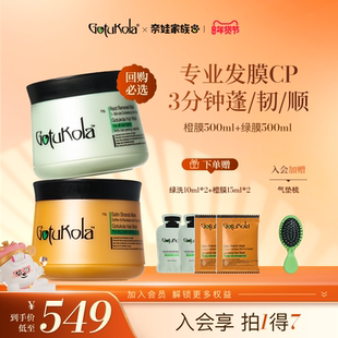 【超值组合】gotukola狗头发膜角蛋白修复补水控油护发素500ml*2