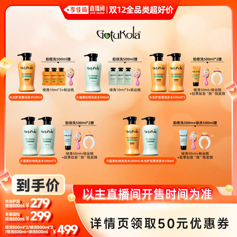 【李佳琦直播间】gotukola狗头考拉洗发水控油蓬松清洁