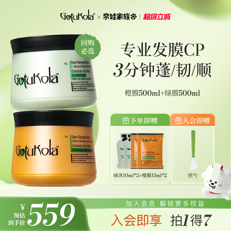 Gotukola狗头发膜修护蓬松组合装