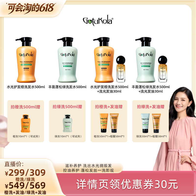 【胡可推荐】gotukola狗头考拉洗发水500ml柔顺修护控油去屑