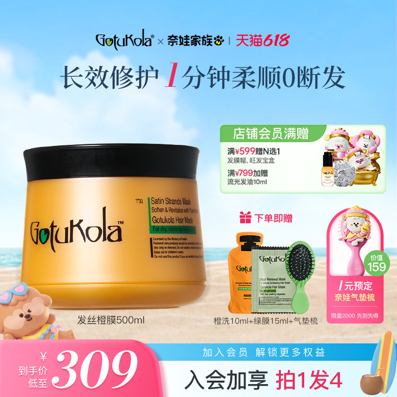 gotukola狗头发膜角蛋白修复发丝发膜蓬松护发素发丝橙膜500ml
