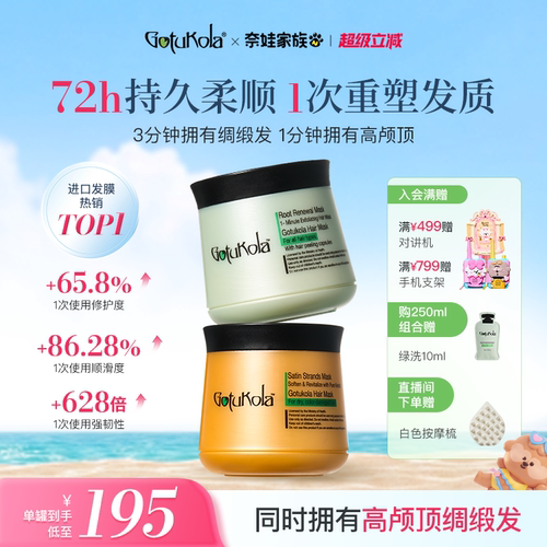 Gotukola狗头考拉发膜控油蓬松