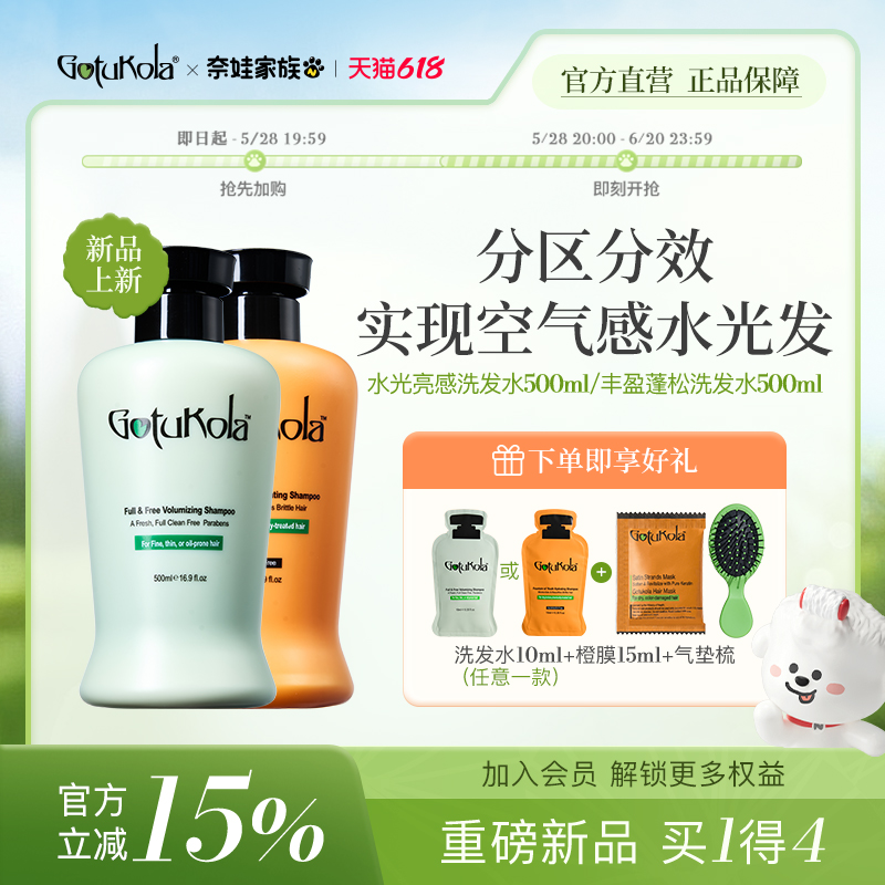 【李佳琦备用链接】gotukola狗头考拉洗发水丰盈蓬松柔顺500ml