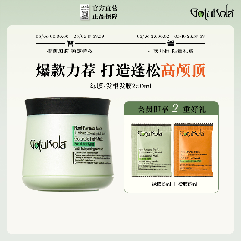 gotukola狗头发膜角蛋白修复头皮控油蓬松护发素发根绿膜250ml 美发护发/假发 发膜/蒸汽发膜/焗油膏 原图主图