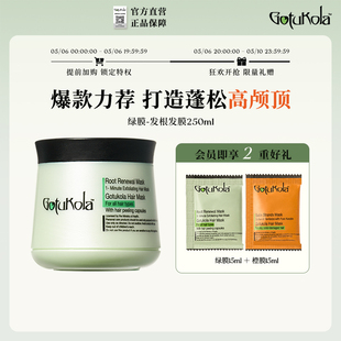 gotukola狗头发膜角蛋白修复头皮控油蓬松护发素发根绿膜250ml