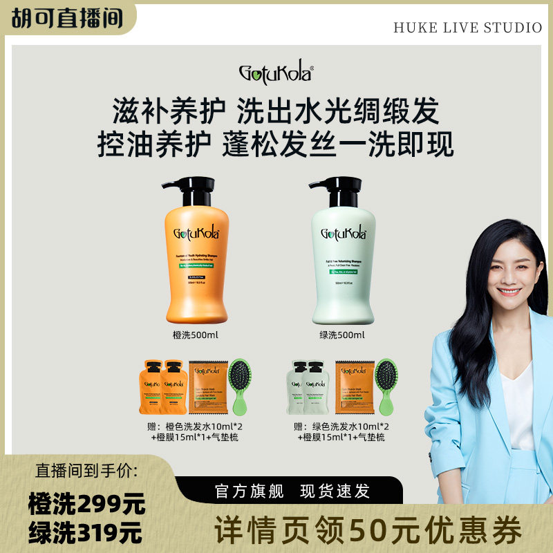 【胡可推荐】gotukola狗头考拉洗发水500ml柔顺修护控油去屑