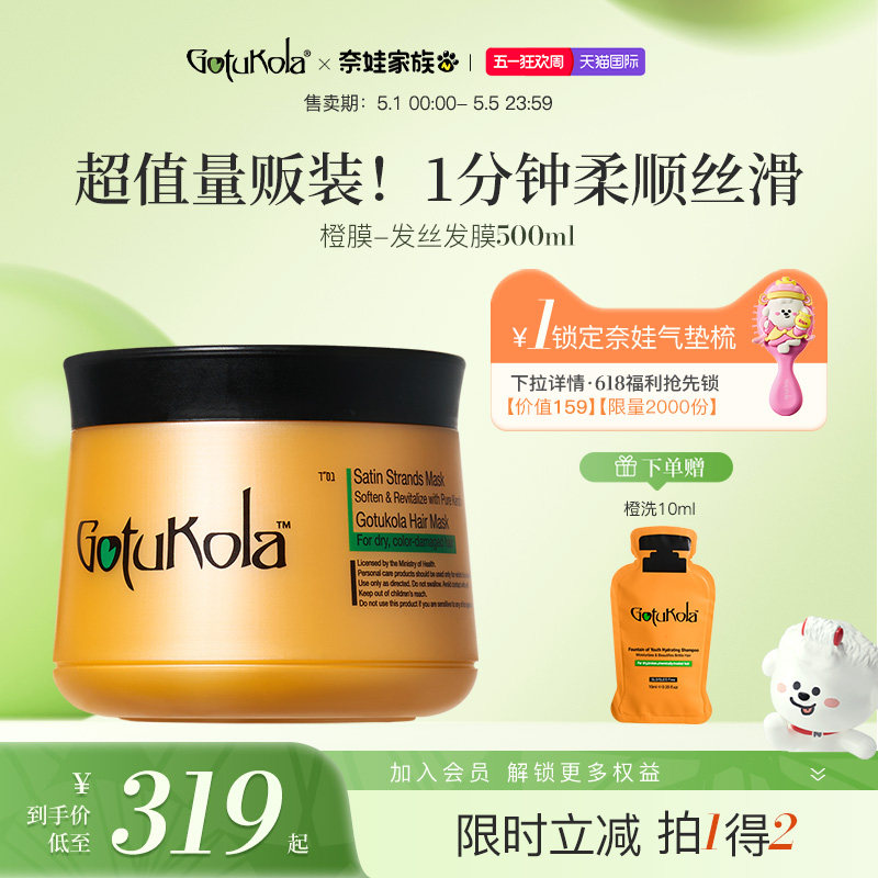 gotukola狗头发膜角蛋白修复发丝发膜蓬松护发素发丝橙膜500ml