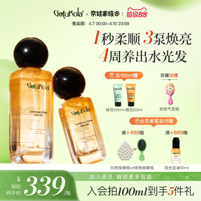 【官方正品】Gotukola狗头流光发油防毛躁修护干枯滋养柔顺护发
