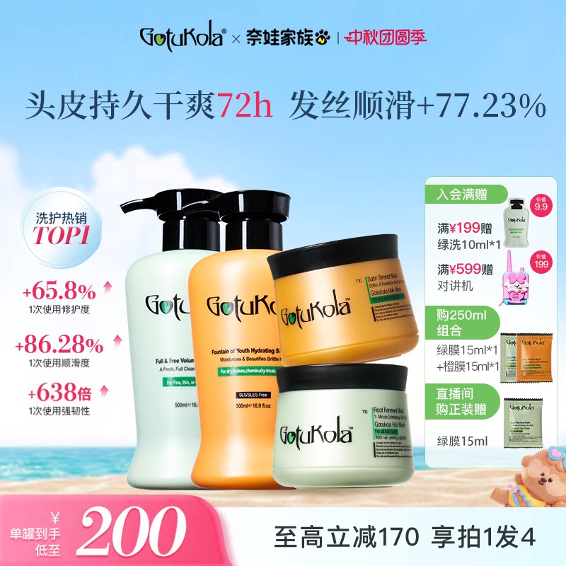 【超值洗护套装】gotukola狗头洗发水蓬松去油柔顺修护洗头膏发膜图片