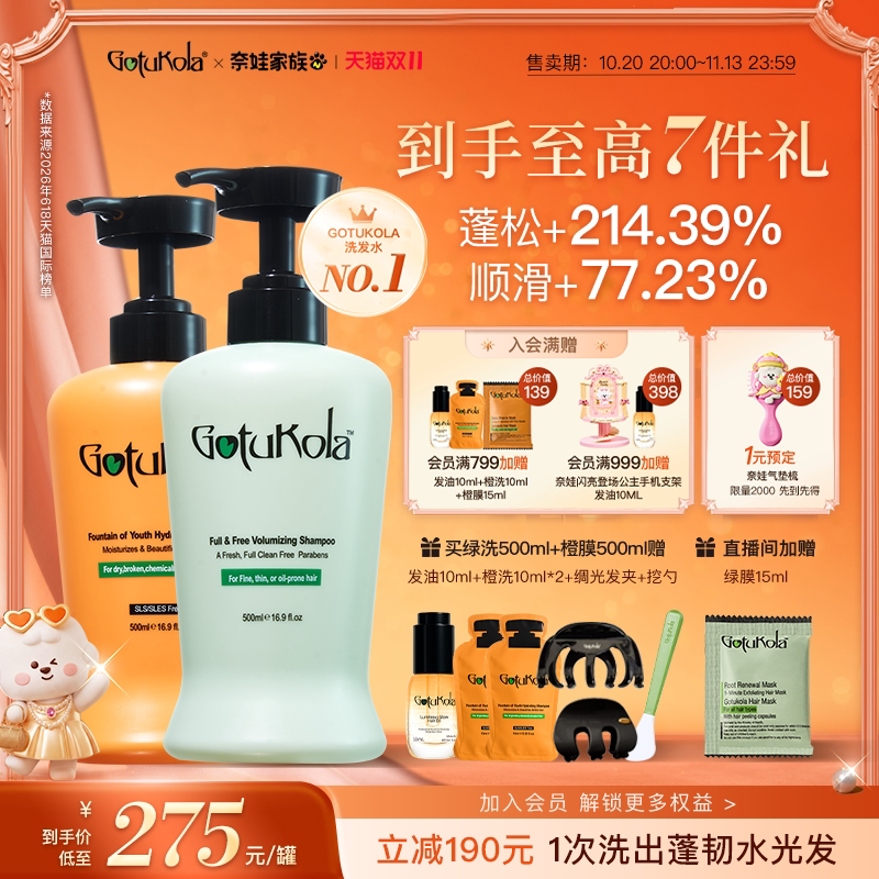 gotukola狗头洗发水蓬松控油去屑洗头膏改善干枯毛躁顺滑修护发膜