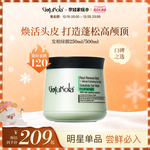 Gotukola狗头考拉发膜控油蓬松